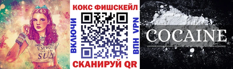 Cocaine FishScale Трубчевск